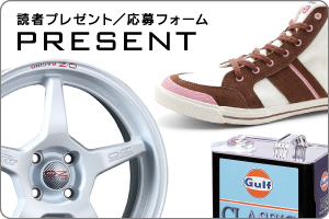 読者プレゼント