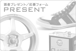 読者プレゼント
